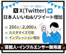 X(Twitter)のいいね＆リツイート増やします 高品質★合計200〜/インプレッション増加/日本人/宣伝拡散 イメージ1