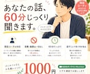現役コーチがあなたの話を60分じっくり聞きます 営業・勧誘等は一切ありません。安心して何でもお話しください。 イメージ1