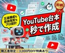YouTube台本：動画シナリオ工房を提供します 【買い切り】王道から自由指定まで。プロの構成で台本一式を作成 イメージ1