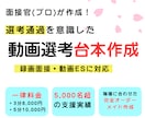 動画選考・動画ESの台本作成します 論理性×ストーリー設計で“伝わる台本”を構築｜外資・大手 イメージ1