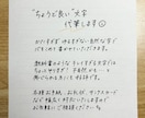 ちょうど良い文字、代筆します 上手すぎずヘタすぎない、堅すぎずゆるすぎない文字書きます イメージ1