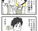 ４コマ漫画制作します ４コマ漫画の連載経験のあるプロ漫画家がご提案いたします！ イメージ2