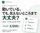 AIで作ったWebアプリを総合診断します アプリは動いている。でも、見えないところまで大丈夫？ イメージ1