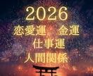 令和八年（2026）気になる運勢すべて鑑定します 早い者勝ち！【3名様限定の鑑定料】大満足のボリューム イメージ3
