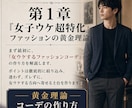 女ウケ特化モテファッション相談＆通話コンサルます モテから逆算した女ウケファッションを丸パクリコーデ例完全暴露 イメージ7