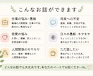 誰にも言えない悩みや愚痴をゆっくり聞きます 仕事・恋愛・人間関係など何でも気軽に話してください☺︎ イメージ2