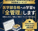 毎月3名限定  医学部合格への学習を全管理します 「教える」のではなく「受からせる」予備校不要の完全独学支援。 イメージ1