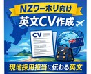 海外ワーホリ向け英文履歴書作成します AI＋現地目線で通る英文履歴書 イメージ1