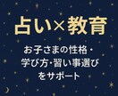 特別価格１０名まで 占い×教育 お子様を鑑定します 占い×教育 お子さまの性格・学び方・習い事選びをサポート イメージ1