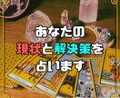 悩めるあなたの「現状」と「解決策」を占います タロットのピラミッドスプレッドで状況を見直してみませんか？ イメージ1
