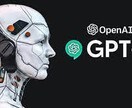 ChatGPTを利用しシステム・アプリを開発します 【生成AIでリコメンデーション・チャットボット・自動操作】 イメージ1