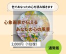 色であなたの心を解きほぐします 「心象画家が伝える、あなたの心の風景」 イメージ1