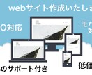 シンプルで美しいwebサイト制作します 個人サイトから飲食店、企業サイト制作まで イメージ1