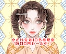 残り2枠、先着10名限定透明感のある似顔絵描きます InstagramやTwitterのアイコンに！ イメージ1