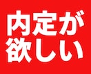 就活生向け面接対策します 面接を得意とする私が、深掘りやアドバイスをさせて頂きます。 イメージ2