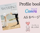 プロフィールブックのテンプレートを差し上げます Canvaで編集◎写真文字を差し替えるだけ◎ イメージ1