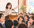 現役放送作家がスピーチ台本を作成します 結婚式、送別会、PTAの挨拶...スピーチが必要なあなたへ イメージ1