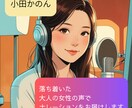 落ち着いた声の誠実なナレーションをいたします まごころをこめて作品をカタチにします！ イメージ2