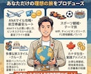 海外格安旅からクルーズまで総合的にサポートします 元海外添乗員が作成！バックパック格安旅から豪華クルーズまで イメージ1