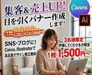 びっくりする低価格でバナー作成します 現役ウェブデザイナーが作る高品質バナー！3名様限定！ イメージ1
