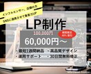 売上・集客力UP！！高品質LP制作を制作します 納品後も安心の運営サポート付☆ イメージ1