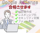 保障付き！Googleアドセンス合格させます AdSense合格のためのスタートパック！目指せ早期収益化 イメージ1
