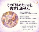 今の仕事を続ける？転職する？その迷いを占います それぞれの道の可能性と、今できる一歩をタロットで占います。 イメージ2