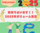 2025年を霊視で8項目ボリューム鑑定します 霊視と各種カードを使い運勢や何が起きそうかなどを見ます イメージ1