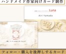 ハンドメイド作家向けカード制作します フォロー・購入を後押しするカード設計 イメージ1