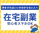 在宅副業初心者｜あなたの経験をココナラ商品にします スマホOK｜経験を収入に変える在宅副業を作ります イメージ1
