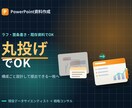 元コンサルが伝わる提案資料を作成しますます 実務10年の戦略コンサル。論理とデータで意思決定が動く資料に イメージ3