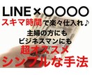 スキマ時間にピッタリな副収入獲得方法を教えます 主婦の方に超オススメ！もちろん働いている方にもオススメです。 イメージ1