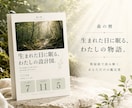 生まれた日に眠る才能を数秘術で読み解きます 森の暦から届く、あなただけの美しいPDF鑑定書 イメージ1