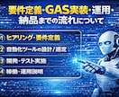 生成AI×GASで業務自動化を構築します Slack通知・Gmail条件分岐取得・ニュース取得対応など イメージ6
