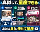 AI自動制作でチャンネル立ち上げを支援します 成功事例の共有から、AIでのショート動画制作自動化の方法まで イメージ3