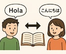 日本語⇔スペイン語の翻訳します 課題！自然な文章に！丁寧に迅速に対応します。 イメージ1