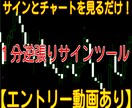 動画あり！厳選ロジック1分サインツールを提供します まずは実際のエントリー動画を見てみてください！ イメージ2