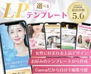 大人可愛いLP♡テンプレートから制作します 派手なＬＰは嫌な方！女性に好まれるＬＰが作れます イメージ1
