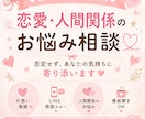 恋愛や人間関係のお悩みをやさしくお聞きします 否定せず、あなたの気持ちに寄り添います イメージ1