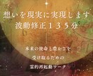 波動修正※人生を整え、理想の未来を現実に変えます ヒーリング／人生／運勢／未来／霊感／霊視／タロット占い イメージ1