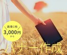 想い伝えるバナー作ります シンプルだからこそダイレクトに、あなたの商品の良さ届けます イメージ1