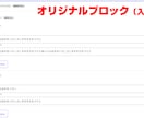 WordPressオリジナルブロックを作成します 記事更新が簡単になる専用ブロックを制作 イメージ1