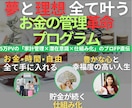 貯まる資産家体質へ！お金管理の悩みを解消します 家計管理の自動化 完全ロードマップ ＋質問サポート イメージ1