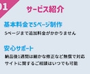 破格のお値段でオリジナルデザインのHPを作成します 個人事業主様、中小企業様、起業・開業される方におすすめです！ イメージ2