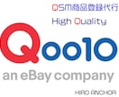 Qoo10モールへの商品登録を代行いたします セール商戦！取り扱い商品をQoo10モールで拡販しませんか？ イメージ1