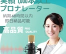〇短尺即納〇ナレーター歴15年!全力でお読みします 中高域の透明感ある声。商用CMやアナウンス、お任せください♪ イメージ1