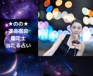 当たる占い運命宿命鑑定いたします ！運命宿命を知り生きやすく！大手プロダクション所属評価5星！ イメージ1