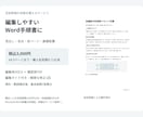 支給原稿を読みやすいWord手順書に整えます 見出しと画像配置を整え、編集用DOCXと確認PDFを納品 イメージ1