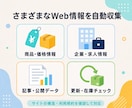 Webスクレイピング・情報収集ツールを作成します 起動して実行するだけで使える専用ツールを納品 イメージ2