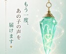 お空のペットから飼い主様へのメッセージを届けます あの子からの優しい想いを心を込めてお届けします イメージ1